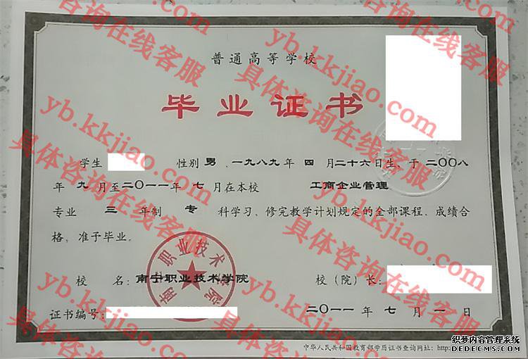 南宁职业技术学院<a href='http://www.biyezhengyangben.net/' target='_blank'><u>毕业证样本</u></a>
