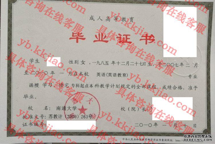 南通大学<a href='http://www.biyezhengyangben.net/' target='_blank'><u>毕业证样本</u></a>