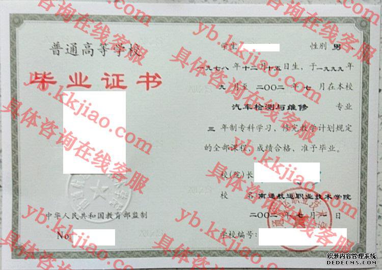 南通航运职业技术学院<a href='http://www.biyezhengyangben.net/' target='_blank'><u>毕业证样本</u></a>