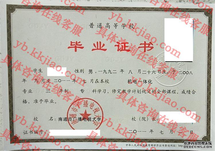 南通市广播电视大学<a href='http://www.biyezhengyangben.net/' target='_blank'><u>毕业证样本</u></a>