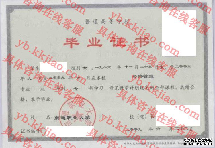 南通职业大学<a href='http://www.biyezhengyangben.net/' target='_blank'><u>毕业证样本</u></a>
