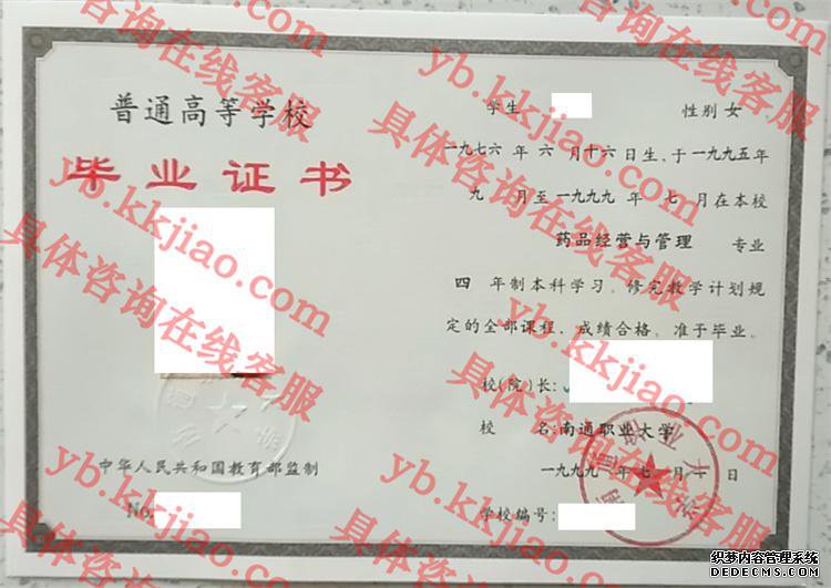 南通职业大学<a href='http://www.biyezhengyangben.net/' target='_blank'><u>毕业证样本</u></a>