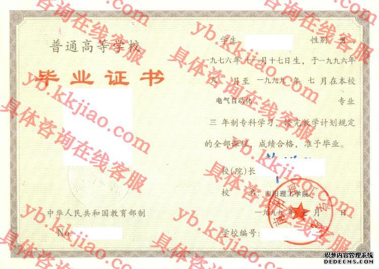 南阳理工学院<a href='http://www.biyezhengyangben.net/' target='_blank'><u>毕业证样本</u></a>