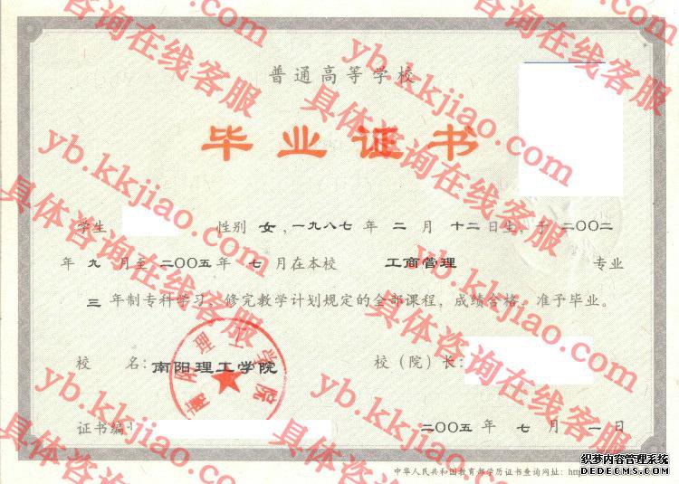 南阳理工学院毕业证样本