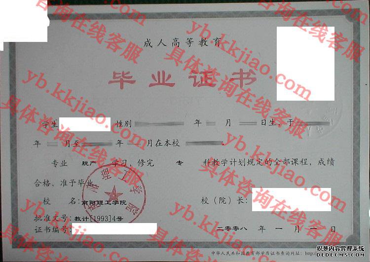 南阳理工学院毕业证样本