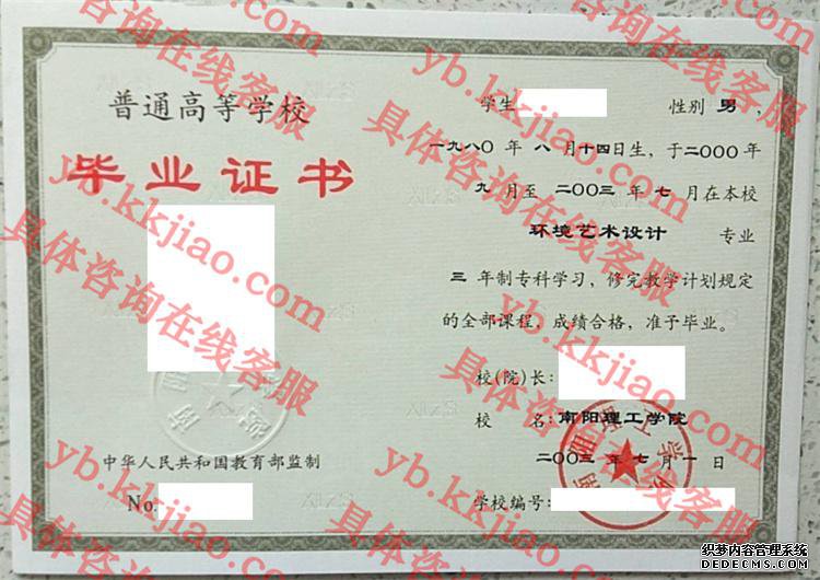 南阳理工学院毕业证样本
