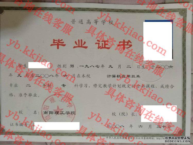 南阳理工学院毕业证样本