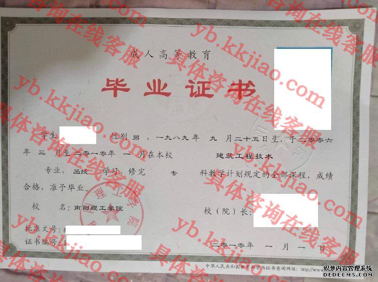 南阳理工学院毕业证样本