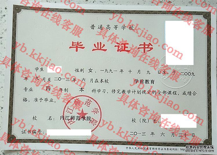 内江师范学院<a href='http://www.biyezhengyangben.net/' target='_blank'><u>毕业证样本</u></a>