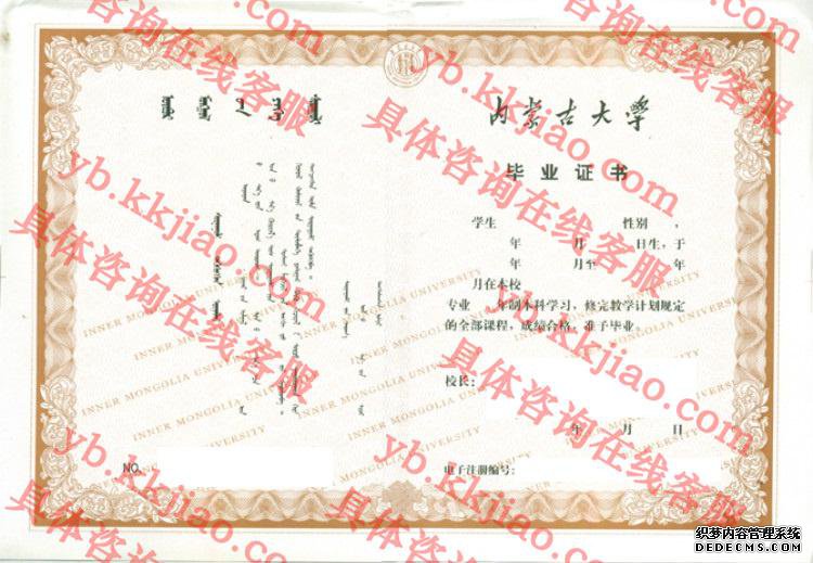 内蒙古大学<a href='http://www.biyezhengyangben.net/' target='_blank'><u>毕业证样本</u></a>