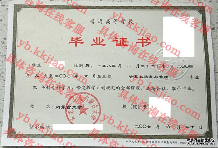 内蒙古<a href='http://www.biyezhengyangben.net/' target='_blank'><u><a href='http://www.biyezhengyangben.net/School/' target='_blank'><u>大学毕业证</u></a>样本</u></a>