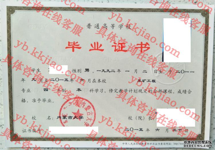 内蒙古<a href='http://www.biyezhengyangben.net/' target='_blank'><u><a href='http://www.biyezhengyangben.net/School/' target='_blank'><u>大学毕业证</u></a>样本</u></a>
