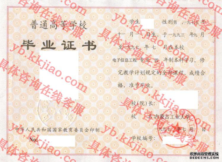 内蒙古工业大学<a href='http://www.biyezhengyangben.net/' target='_blank'><u>毕业证样本</u></a>