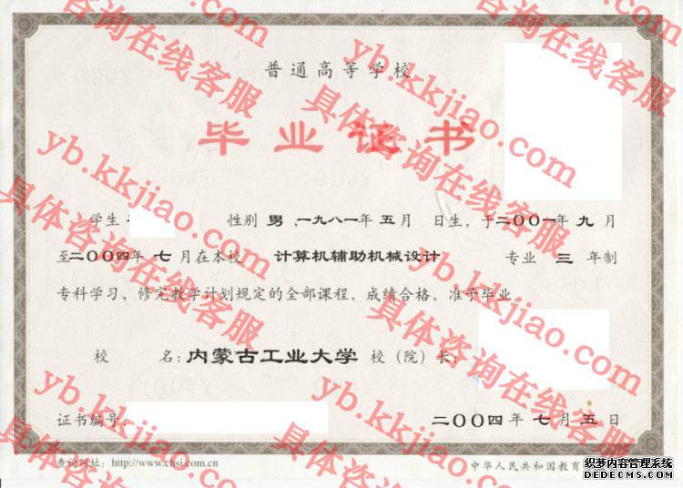 内蒙古工业大学<a href='http://www.biyezhengyangben.net/' target='_blank'><u>毕业证样本</u></a>