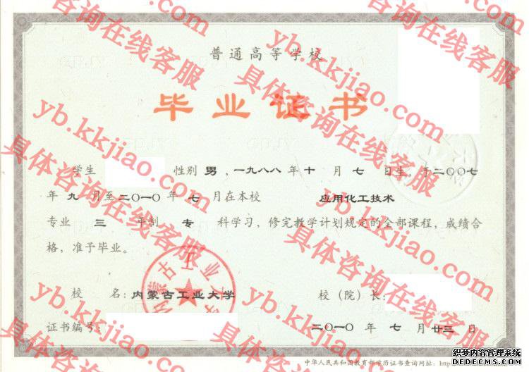 内蒙古工业<a href='http://www.biyezhengyangben.net/' target='_blank'><u><a href='http://www.biyezhengyangben.net/School/' target='_blank'><u>大学毕业证</u></a>样本</u></a>