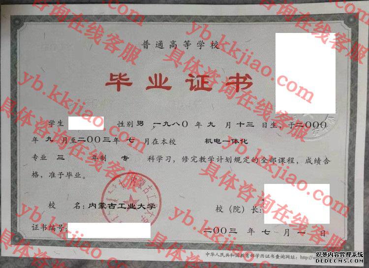 内蒙古工业大学毕业证样本