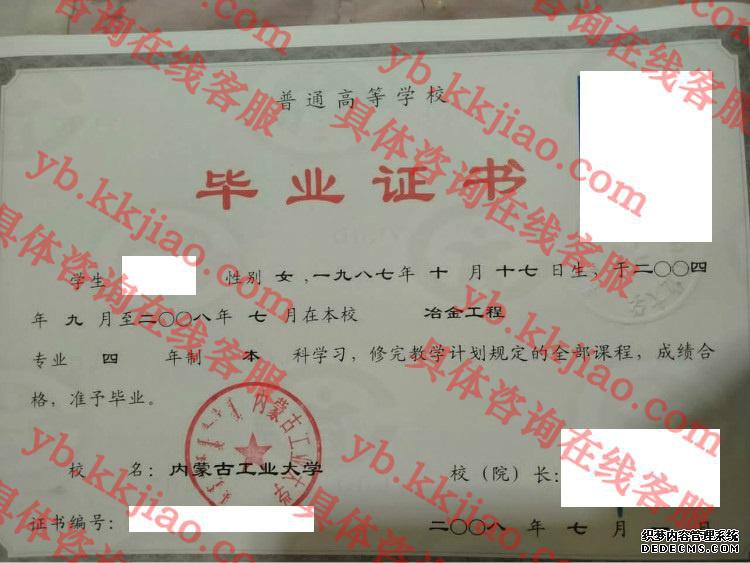 内蒙古工业大学毕业证样本