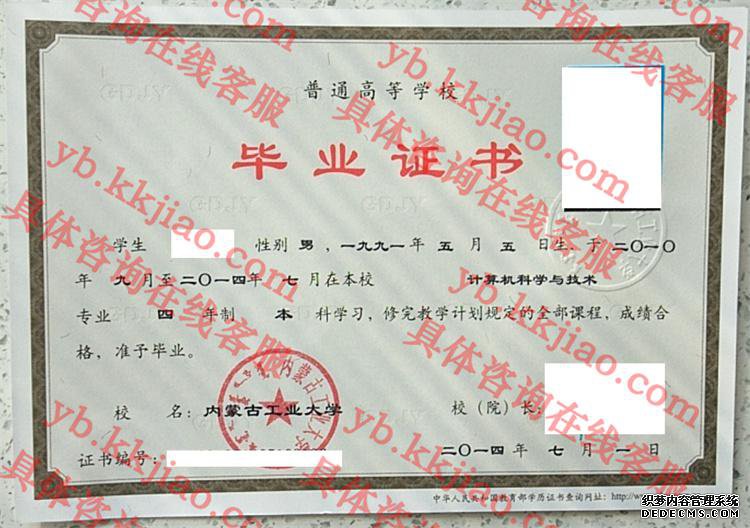 内蒙古工业大学毕业证样本