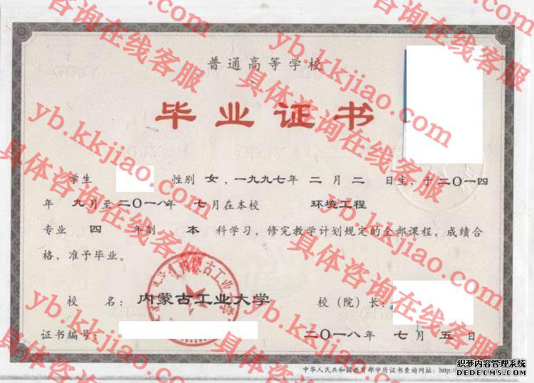 内蒙古工业大学毕业证样本