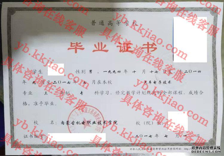 内蒙古机电职业技术学院<a href='http://www.biyezhengyangben.net/' target='_blank'><u>毕业证样本</u></a>