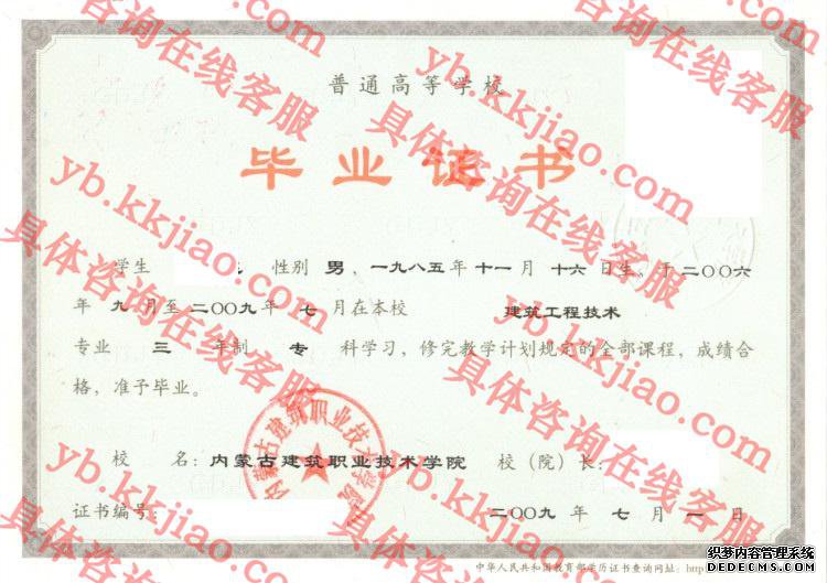 内蒙古建筑职业技术学院<a href='http://www.biyezhengyangben.net/' target='_blank'><u>毕业证样本</u></a>