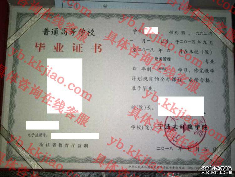 宁波大红鹰学院<a href='http://www.biyezhengyangben.net/' target='_blank'><u>毕业证样本</u></a>