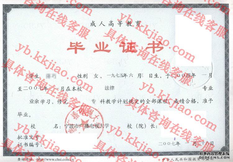 宁波广播电视<a href='http://www.biyezhengyangben.net/' target='_blank'><u><a href='http://www.biyezhengyangben.net/School/' target='_blank'><u>大学毕业证</u></a>样本</u></a>