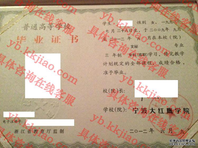 宁波大红鹰学院<a href='http://www.biyezhengyangben.net/' target='_blank'><u>毕业证样本</u></a>