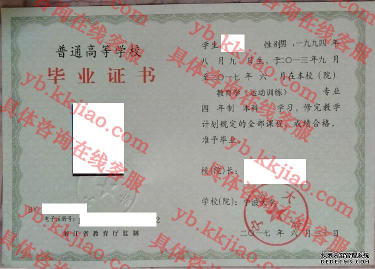 宁波大学<a href='http://www.biyezhengyangben.net/' target='_blank'><u>毕业证样本</u></a>