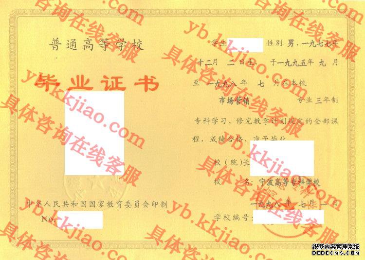 宁波高等专科学校<a href='http://www.biyezhengyangben.net/' target='_blank'><u>毕业证样本</u></a>