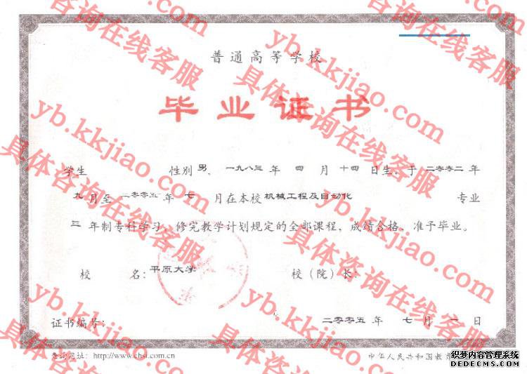 平原大学<a href='http://www.biyezhengyangben.net/' target='_blank'><u>毕业证样本</u></a>