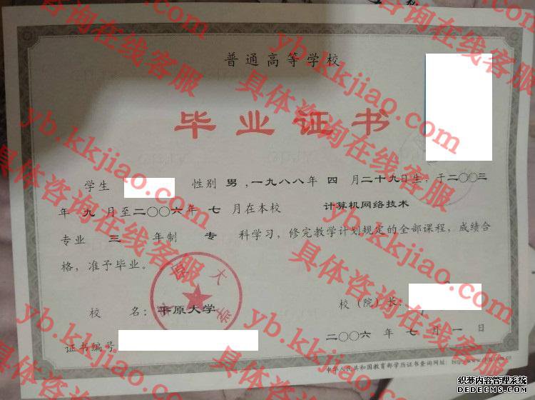 平原大学<a href='http://www.biyezhengyangben.net/' target='_blank'><u>毕业证样本</u></a>