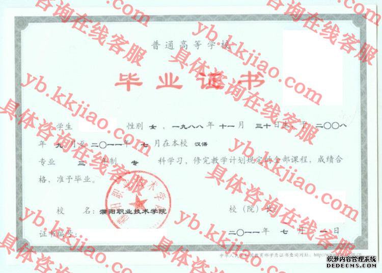 濮阳职业技术学院<a href='http://www.biyezhengyangben.net/' target='_blank'><u>毕业证样本</u></a>