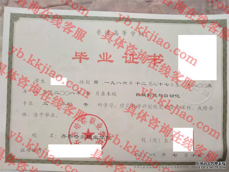 齐齐哈尔职业学院<a href='http://www.biyezhengyangben.net/' target='_blank'><u>毕业证样本</u></a>