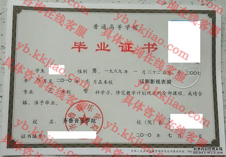 齐鲁音乐学院<a href='http://www.biyezhengyangben.net/' target='_blank'><u>毕业证样本</u></a>