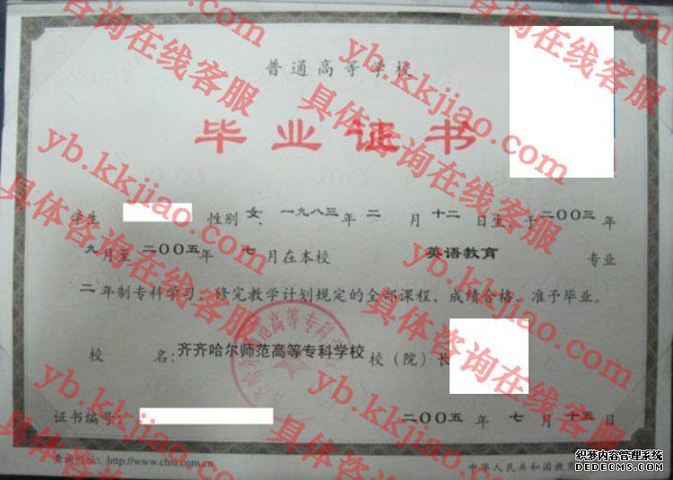 齐齐哈尔高等师范专科学校<a href='http://www.biyezhengyangben.net/' target='_blank'><u>毕业证样本</u></a>