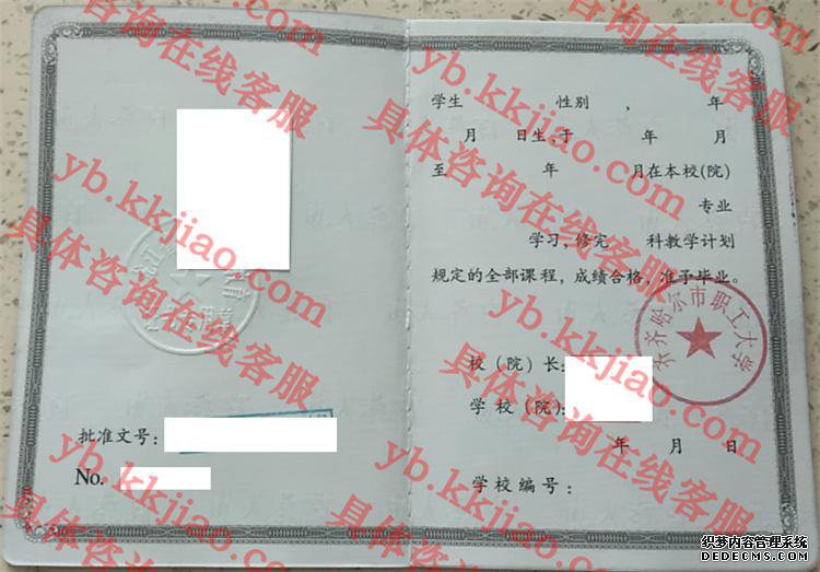 齐齐哈尔市职工大学<a href='http://www.biyezhengyangben.net/' target='_blank'><u>毕业证样本</u></a>