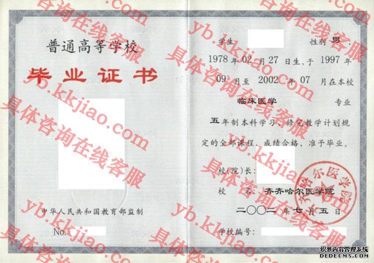 齐齐哈尔医学院<a href='http://www.biyezhengyangben.net/' target='_blank'><u>毕业证样本</u></a>
