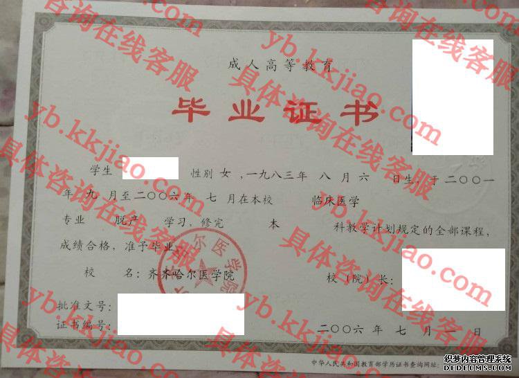 齐齐哈尔医学院<a href='http://www.biyezhengyangben.net/' target='_blank'><u>毕业证样本</u></a>