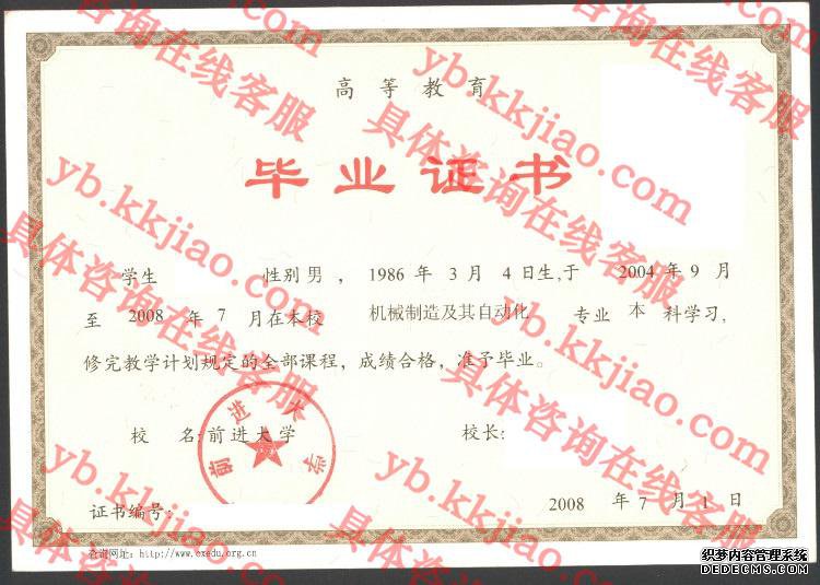 前进大学<a href='http://www.biyezhengyangben.net/' target='_blank'><u>毕业证样本</u></a>