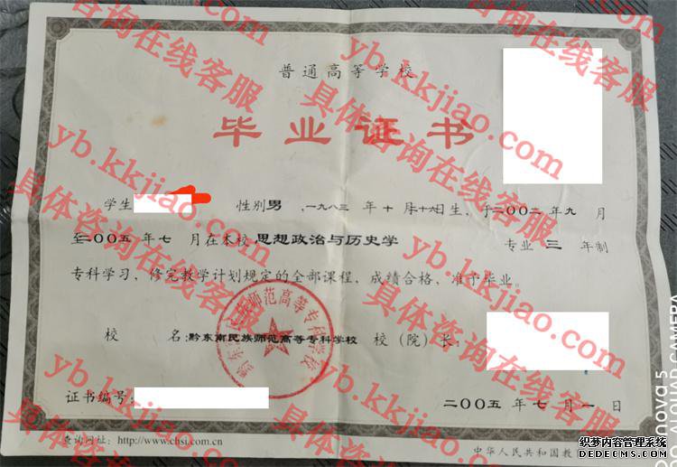 黔东南民族师范高等专科学校<a href='http://www.biyezhengyangben.net/' target='_blank'><u>毕业证样本</u></a>