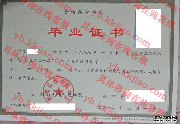 黔南民族师范学院<a href='http://www.biyezhengyangben.net/' target='_blank'><u>毕业证样本</u></a>
