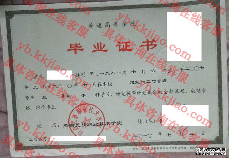 黔南民族职业技术学院<a href='http://www.biyezhengyangben.net/' target='_blank'><u>毕业证样本</u></a>