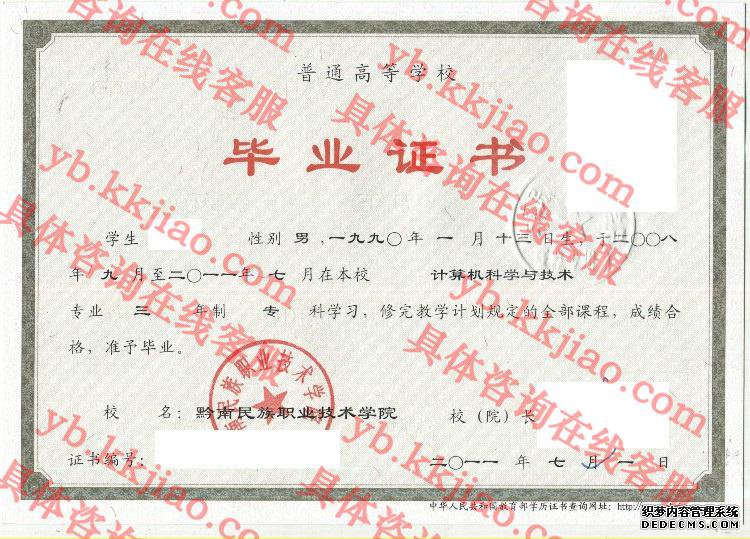 黔南民族职业技术学院<a href='http://www.biyezhengyangben.net/' target='_blank'><u>毕业证样本</u></a>