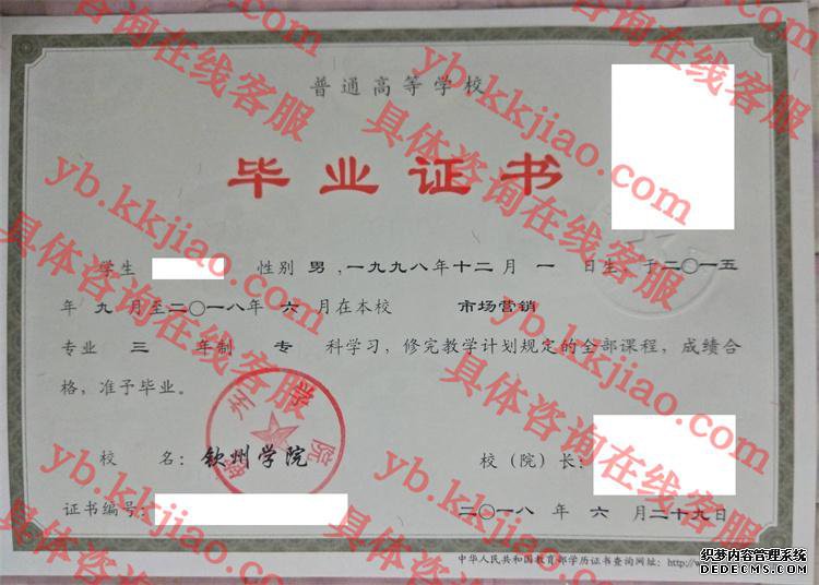 钦州学院<a href='http://www.biyezhengyangben.net/' target='_blank'><u>毕业证样本</u></a>