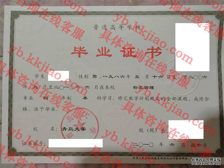 青岛大学毕业证样本