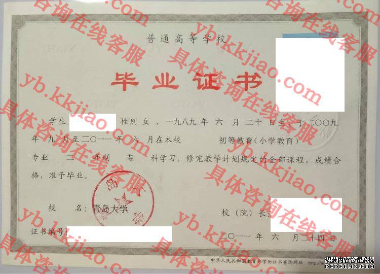 青岛大学毕业证样本