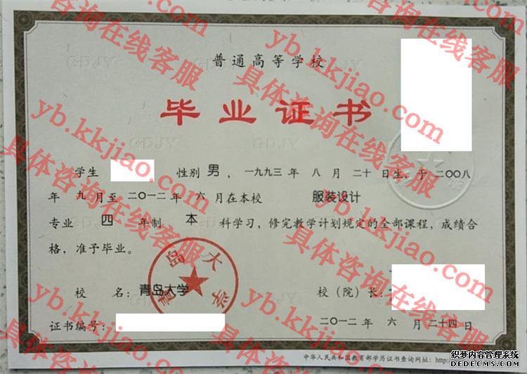 青岛大学毕业证样本