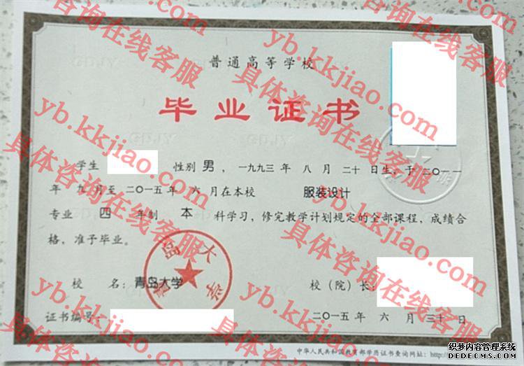 青岛大学毕业证样本