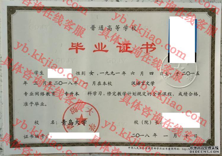 青岛大学毕业证样本